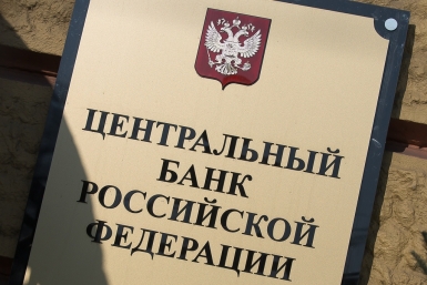 Центробанк РФ ИА PrimaMedia