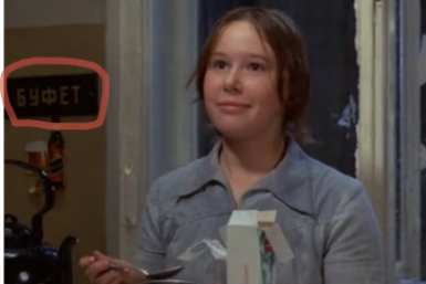 Внимательно смотрим на эти предметы cкрин из кинофильма &quotАфоня&quot (12+)