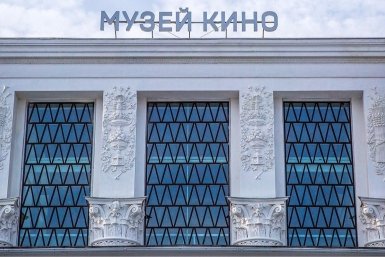 Музей кино https://www.mos.ru/