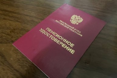 Пенсионное удостоверение ИА StolicaMedia
