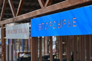 Вторсырье https://www.mos.ru/