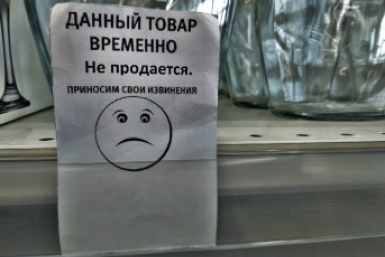 Полки опустеют с 1 мая: какие товары исчезнут из магазинов - полный список