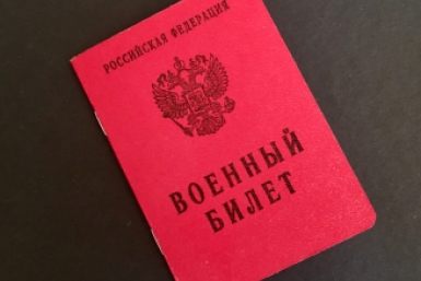 военный билет ИА KrasnodarMedia