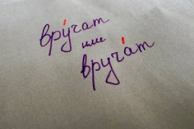 Проверим, насколько хорошо вы знаете русский язык - ТЕСТ