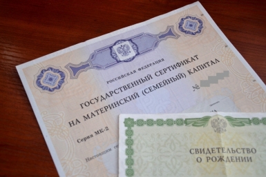 Сертификат на материнский капитал ИА EAOmedia
