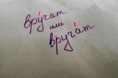 ТЕСТ на грамотность: только отпетые отличники справятся на 10 из 10