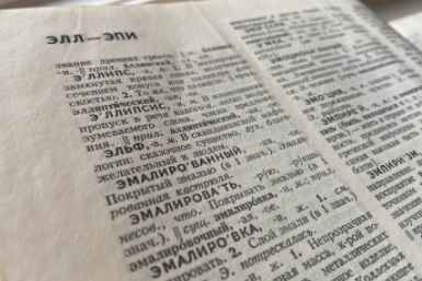 Сложный ТЕСТ по русскому языку: что значит это слово - или вы словарь никогда не открывали?
