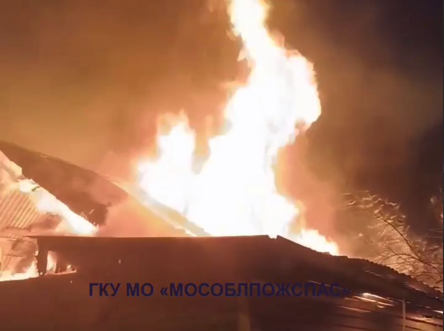 Жилой дом горит в Подмосковье Telegram / ГКУ МО &quotМособлпожспас&quot