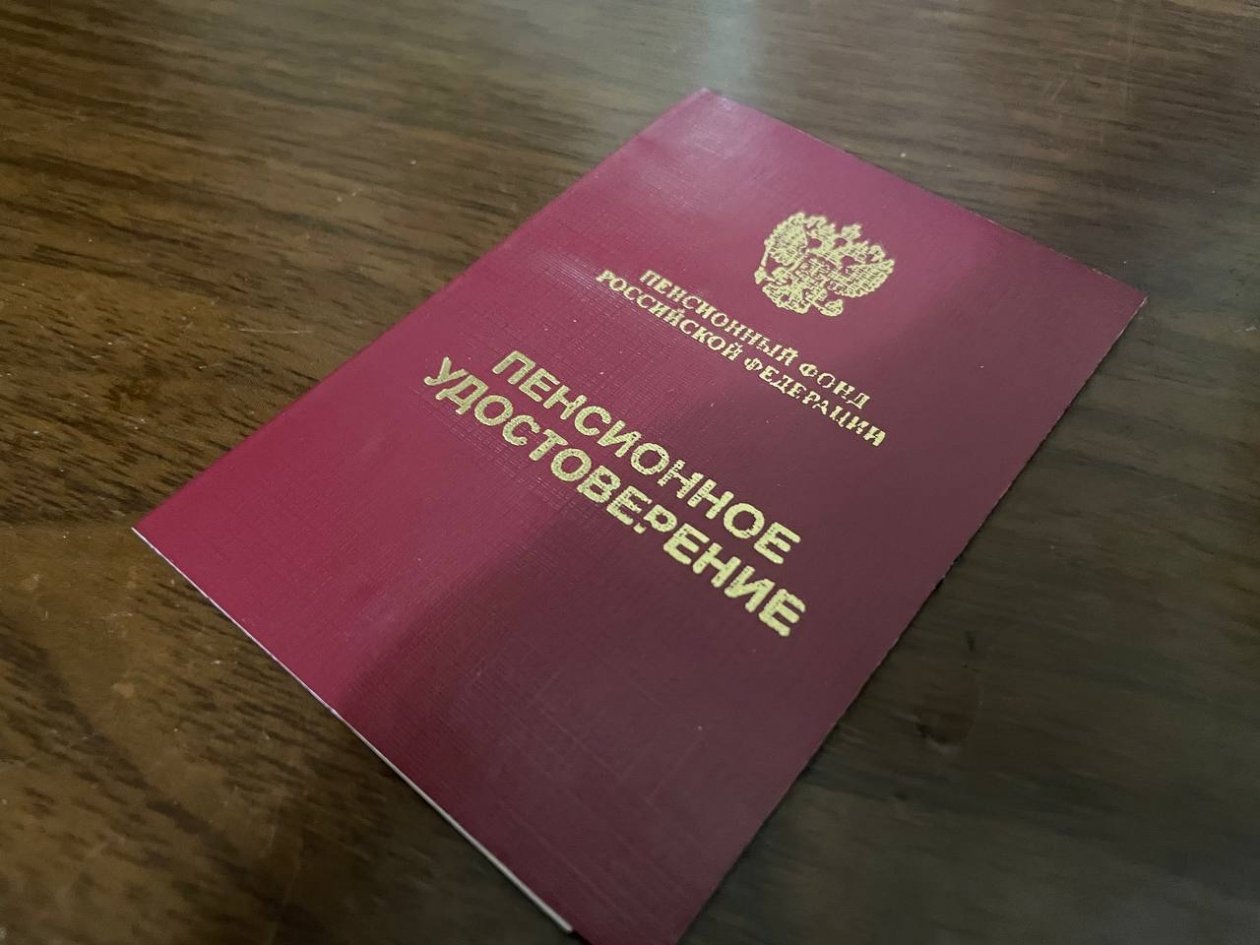 Пенсионное удостоверение ИА StolicaMedia