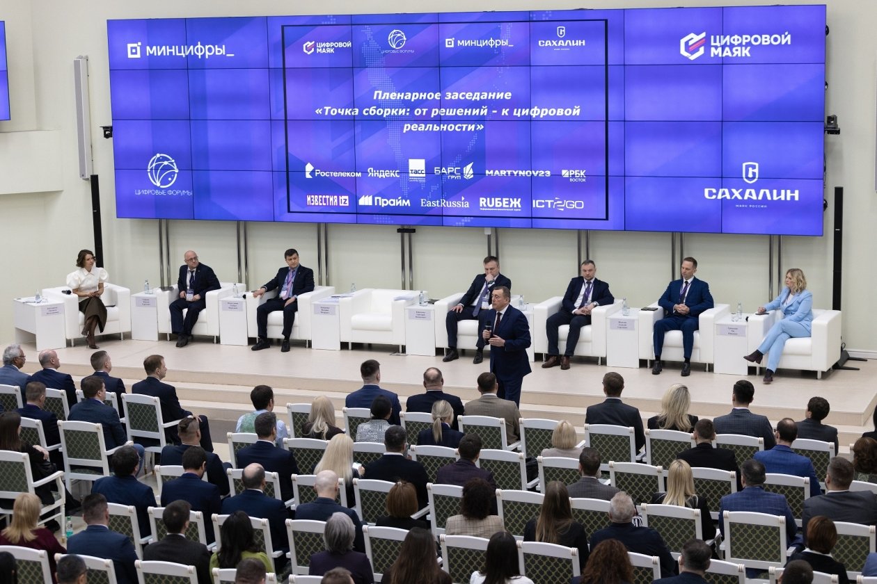 Форум &quotЦифровой маяк: управление на основе данных&quot пресс-служба правительства Сахалинской области