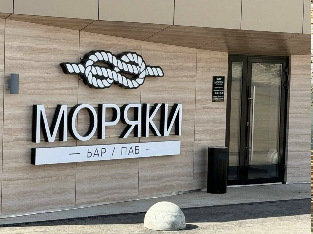 В &quotНагаевских банях&quot открылся паб &quotМоряки&quot ИА MagadanMedia