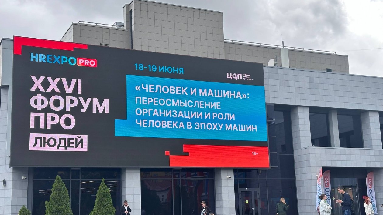 Форум HREXPO PRO ИА StolicaMedia