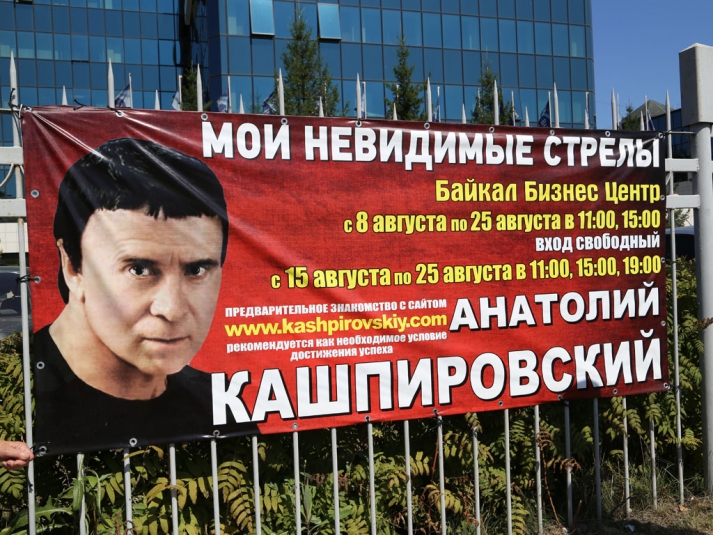 кашпировский Мария Оленникова, IrkutskMedia