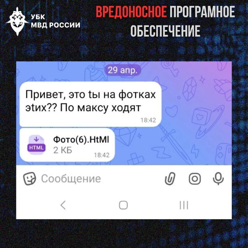 Мошенники Официальный Telegram-канал УБК МВД России