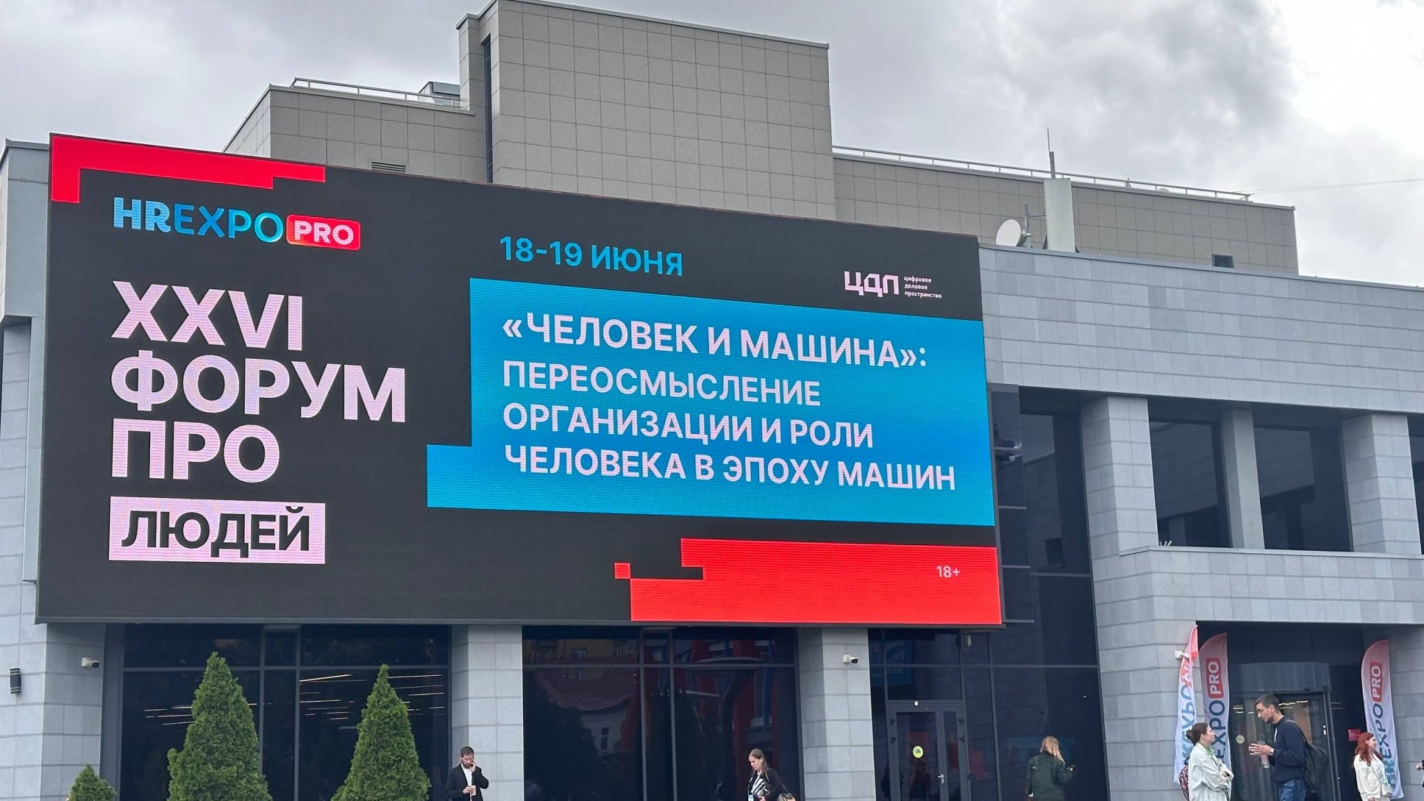 Форум HREXPO PRO ИА StolicaMedia